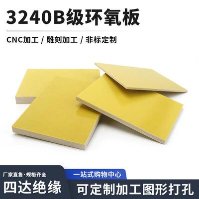 .3240B级绝缘板加工3mm厚环氧衬胶板玻纤板雕刻绝缘板加工fr4