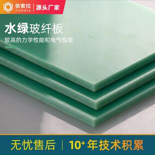 .水绿色玻纤板加工防水耐压玻璃纤维复合板材电子电器绝缘零件板
