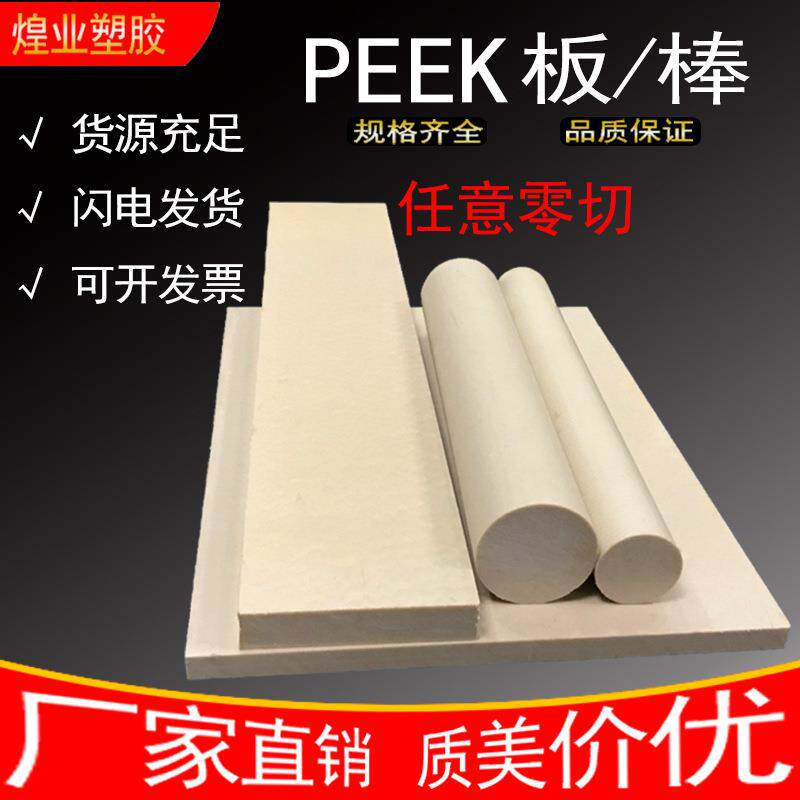 .德国耐高温黑色peek棒 防静电聚醚醚酮板 本色peek板零切