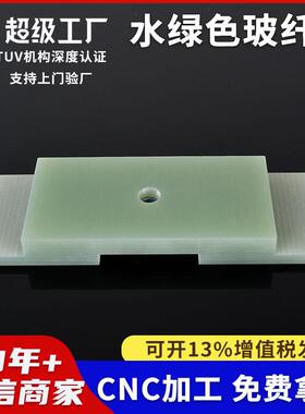 .厂家供应锂电池绝缘材料 FR4绝缘板 水绿色FR4环氧板玻纤板