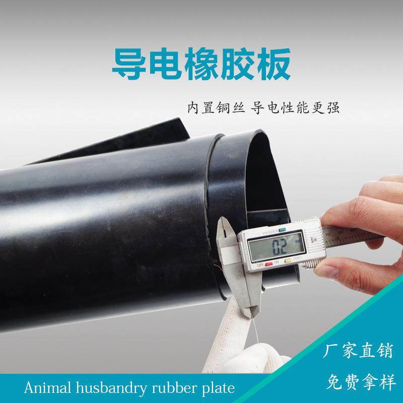 .导静电橡胶板 导静电胶皮3mm 5mm 黑色 防爆车用 导电胶板胶皮