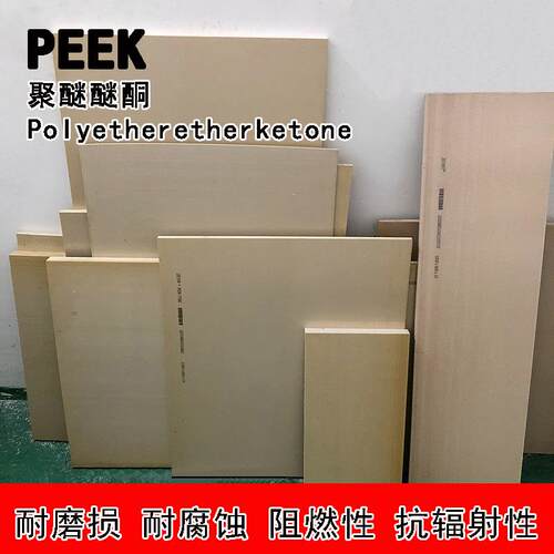 .本色peek板聚醚醚酮板材防静电黑色peek板盖尔耐高温PEEK板料零