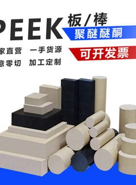 .本色peek板 黑色防静电PEEK棒加纤导电聚醚醚酮PPS板雕刻