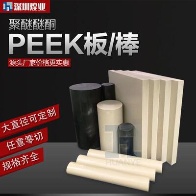 .德国盖尔黑色peek棒聚醚醚酮加纤PPS防静电绝缘板 本色p eek板
