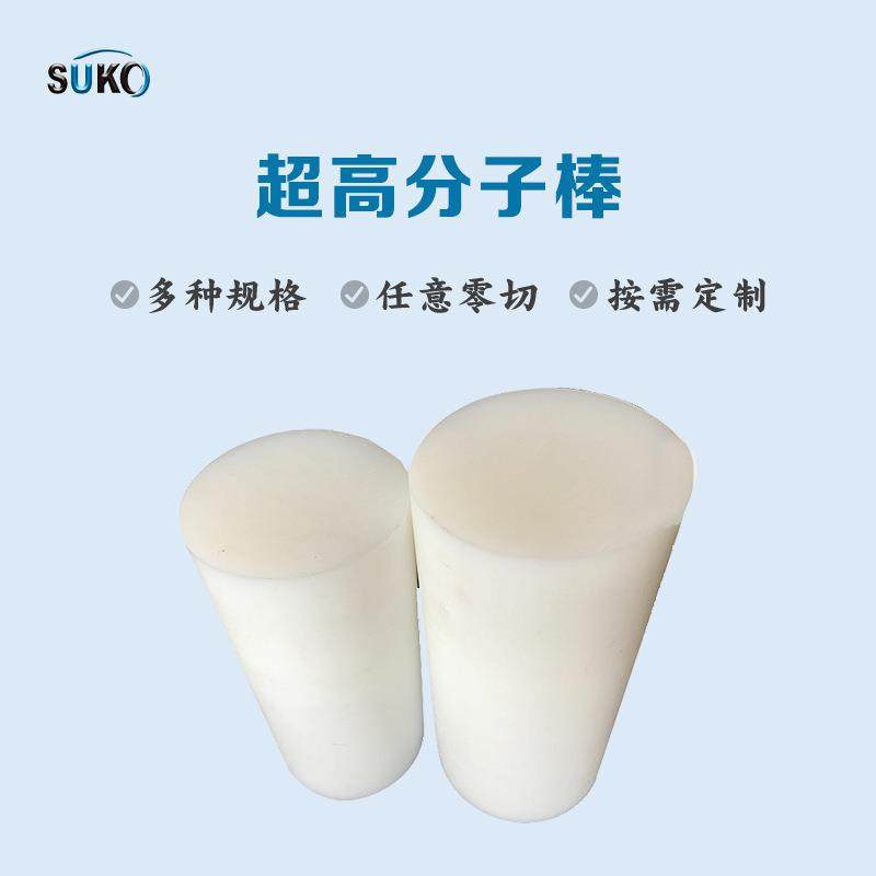 ..厂家直供超高分子聚乙烯棒930万UPE棒 hdpe抗磨损超高分子棒材