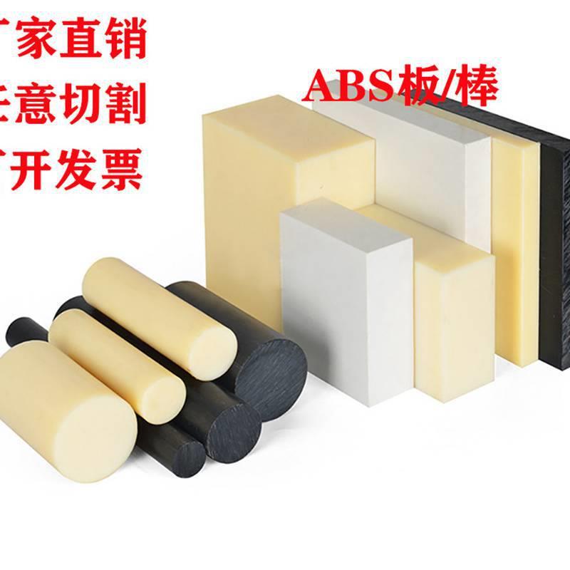 .厂家直供零切ABS板材 加工abs圆棒 阻燃级 耐热 电镀级材料板