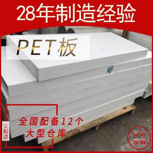 .白色PET塑料板聚酯加玻纤食品级PET板耐高温抗化学性白色透明板