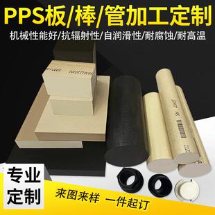 .本色PEEK板加工 黑色PPS棒 加玻纤GF40PPS聚苯硫醚零件PPS板加工