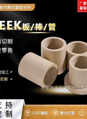 .耐高温聚醚醚酮板 本色peek棒 聚苯硫醚pps板 PEEK管防静电peek