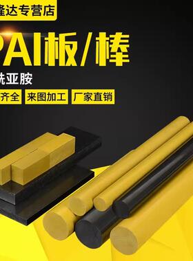 .金黄色PAI板TORLON T4203托龙墨绿色T4301 T5013聚酰胺-酰亚胺棒