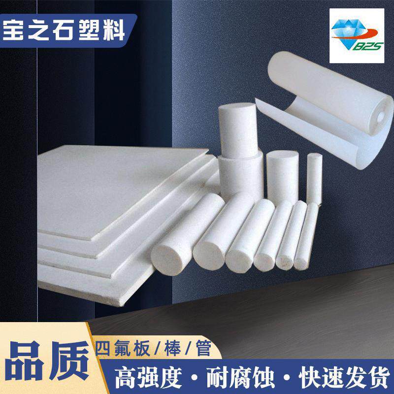 .家直供聚四氟乙烯板耐温龙板PTFE板棒F4铁氟龙板棒四氟板