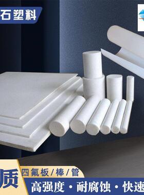 .家直供聚四氟乙烯板耐温龙板PTFE板棒F4铁氟龙板棒四氟板