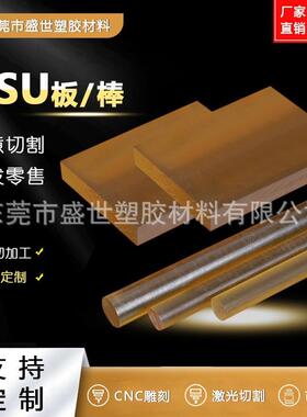 .琥珀色PSU板/棒 半透明聚砜板 黑色PSU棒 耐高温阻燃 加工雕刻