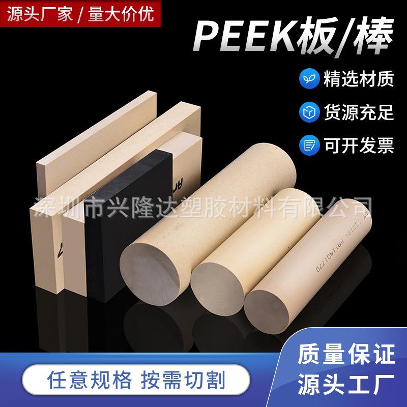 .本色PEEK板棒黑色防静电peek棒板耐高温聚醚醚酮加纤peek板材零