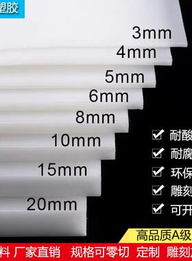 .厂家供应白色PP板材硬胶PE尼龙板猪肉垫板耐酸碱PP塑料板加工打