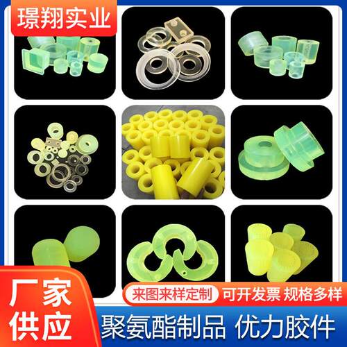 .聚氨酯制品 注塑成型优力胶耐磨非标件 PU牛筋制品聚氨酯 异件