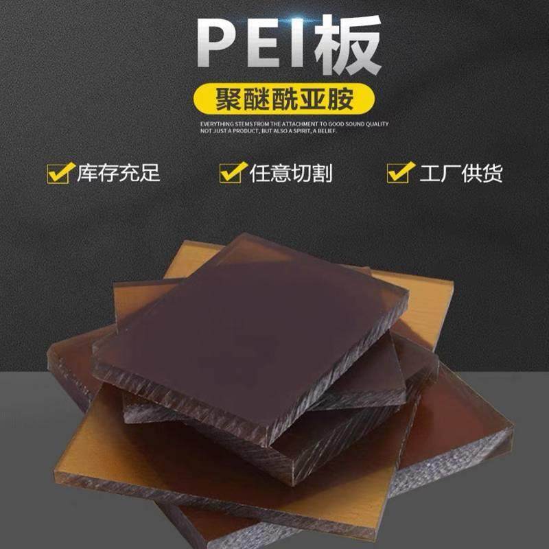 .PEI板 琥珀色PEI板棒 聚醚酰亚胺 PEI棒pps板棒ppsu棒peek板POM,橡塑材料及制品,绝缘板,淘宝优惠券,粉丝福利购,淘宝优惠卷