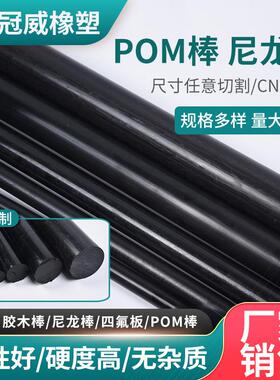 .黑棒 实心尼龙棒 POM棒 尼龙棒 黑色尼龙棒零切 实心圆棒聚丙烯