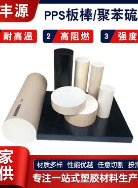 .厂家供应本色PPS板黑色pps棒 聚苯硫醚板耐高温防阻燃PPS板棒材