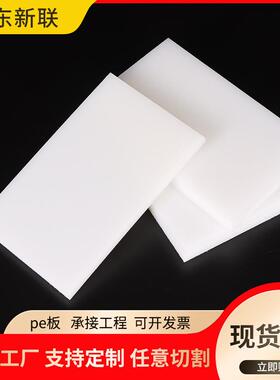 .高分子塑料板材聚乙烯pe板白色upe板煤仓衬板车厢自润滑pe板厂家