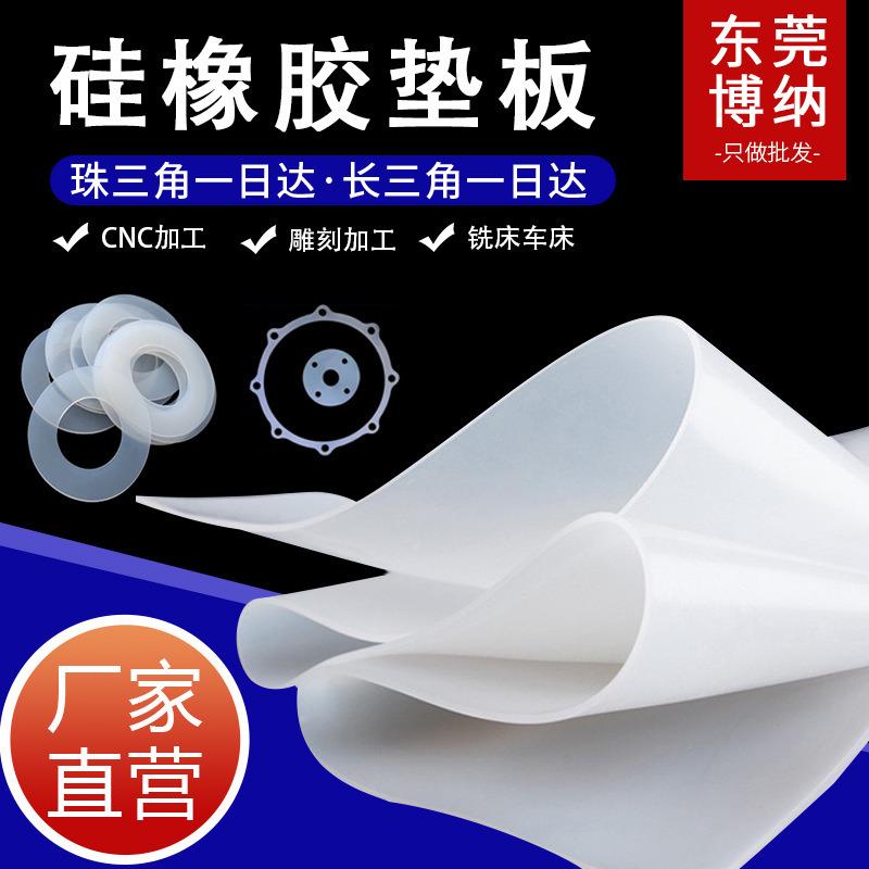 .现货白色硅胶板耐高温硅橡胶板1-12mm硅胶方块硅胶卷材可零切