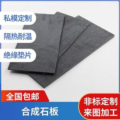 .厂家黑色合成石板碳纤维板耐高温合成石板模具隔热板