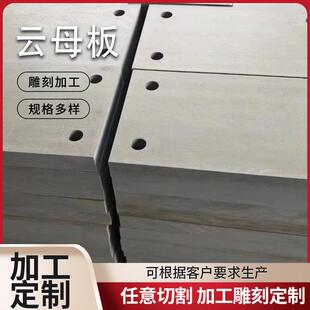 .云板加工件 玻纤云纸背胶绝缘纸 耐高温双面金片云片隔热片