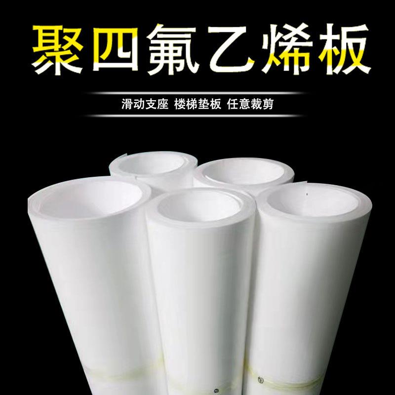 .耐温聚四氟乙烯车削板特氟龙白色楼梯板材3mm膨体PTFE四氟板