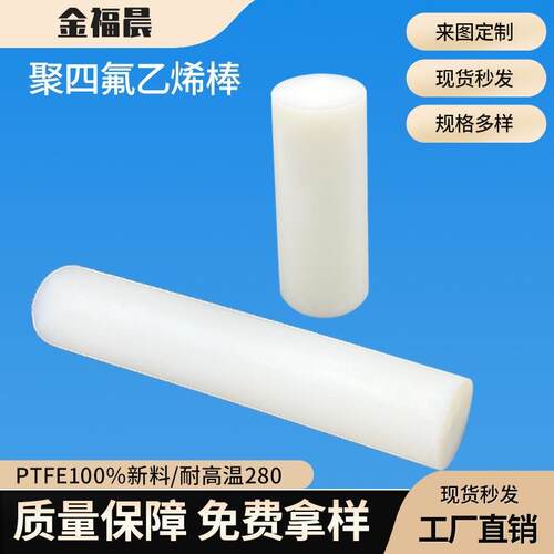 .厂家现货供应聚四氟乙烯棒直径300mm四氟模压棒耐磨PTFE铁氟龙棒