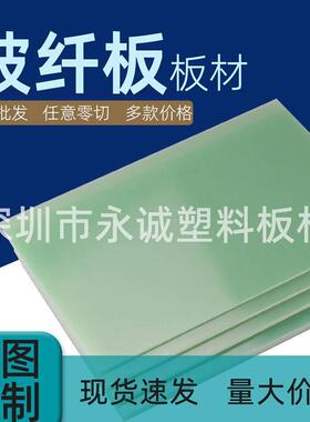.厂家FR4水绿色玻纤板治具材料 绝缘光学模具环氧树脂 板切割