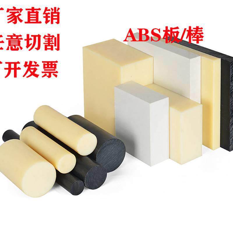 .厂家直供零切ABS板材 加工abs圆棒 阻燃级 耐热 电镀级材料板