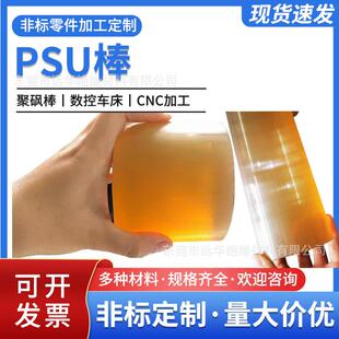 .PSU棒 琥珀色透明绝缘棒厂家 聚砜棒电气性好