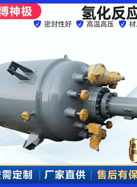 加氢催化反应釜10000L大型高压搅拌罐压力容器氢化卧式反应釜