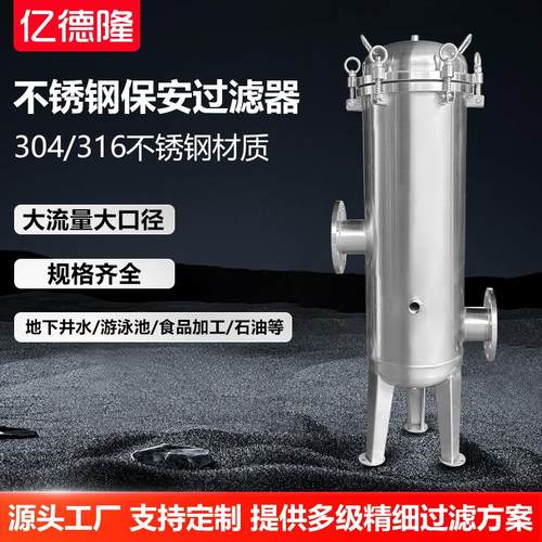 不锈钢滤芯精密过滤器固液分离大流量循环水泥沙悬浮物体过滤设备