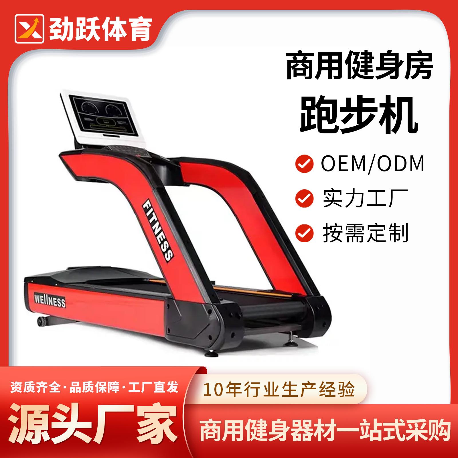 商用健身器材跑步机健身房大型treadmill跨境高端多功能跑步机