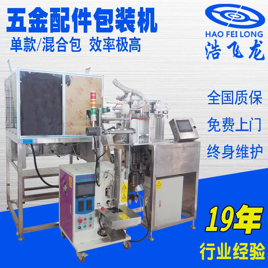 五金轴承装袋包装机全自动智能检测封口打包机自动螺丝包装机械