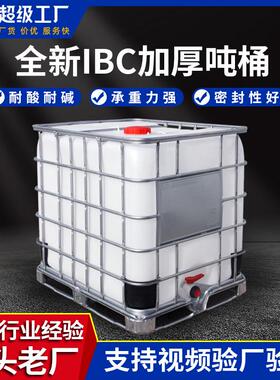 IBC吨桶加厚铁甲桶化工桶1吨桶1000L密封耐腐蚀新旧千升集装吨桶
