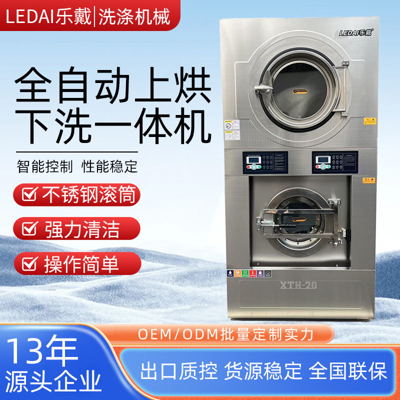 全自动双层工业洗烘一体机宾馆床单毛巾商用工业洗衣机洗涤设备