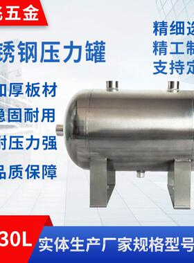 厂家直供压力罐304小型不锈钢储气罐压力容器储气筒5L10L20L30L
