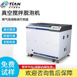 真空搅拌脱泡机高粘度浆料混合材料自转公转实验室真空脱泡搅拌机
