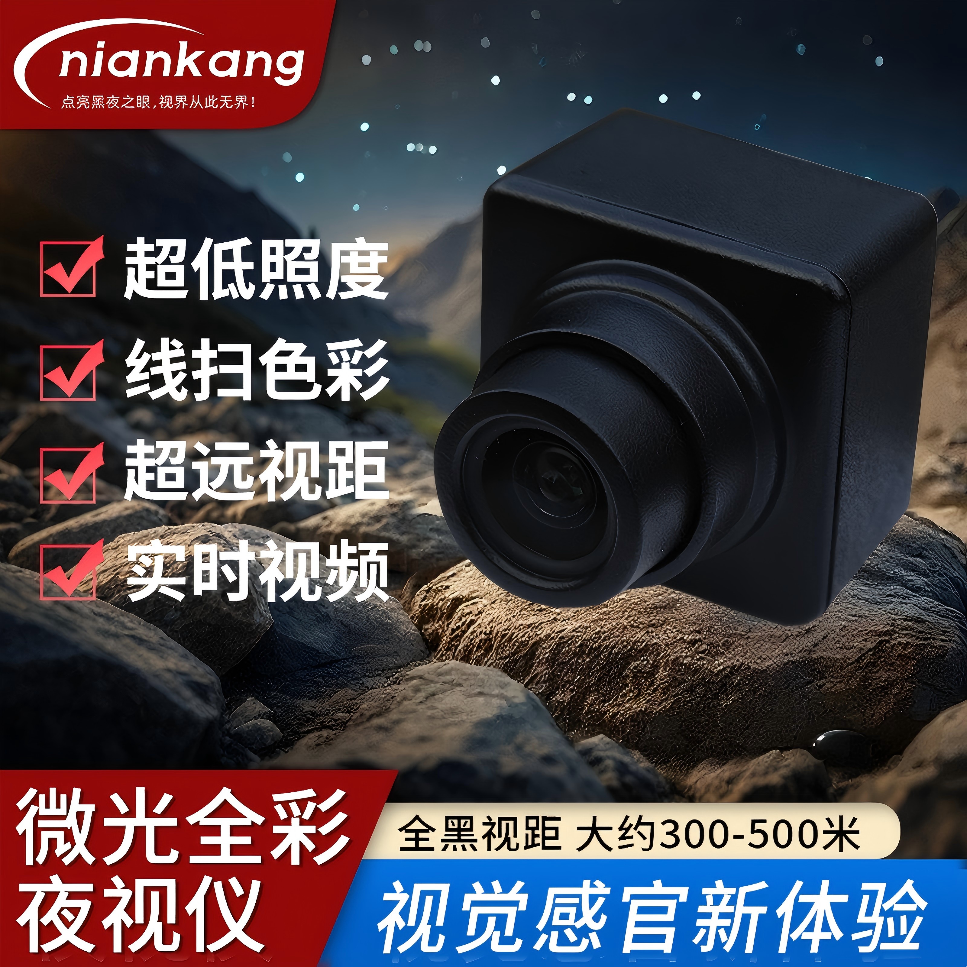 夜间成像仪星光级微光全彩夜视仪