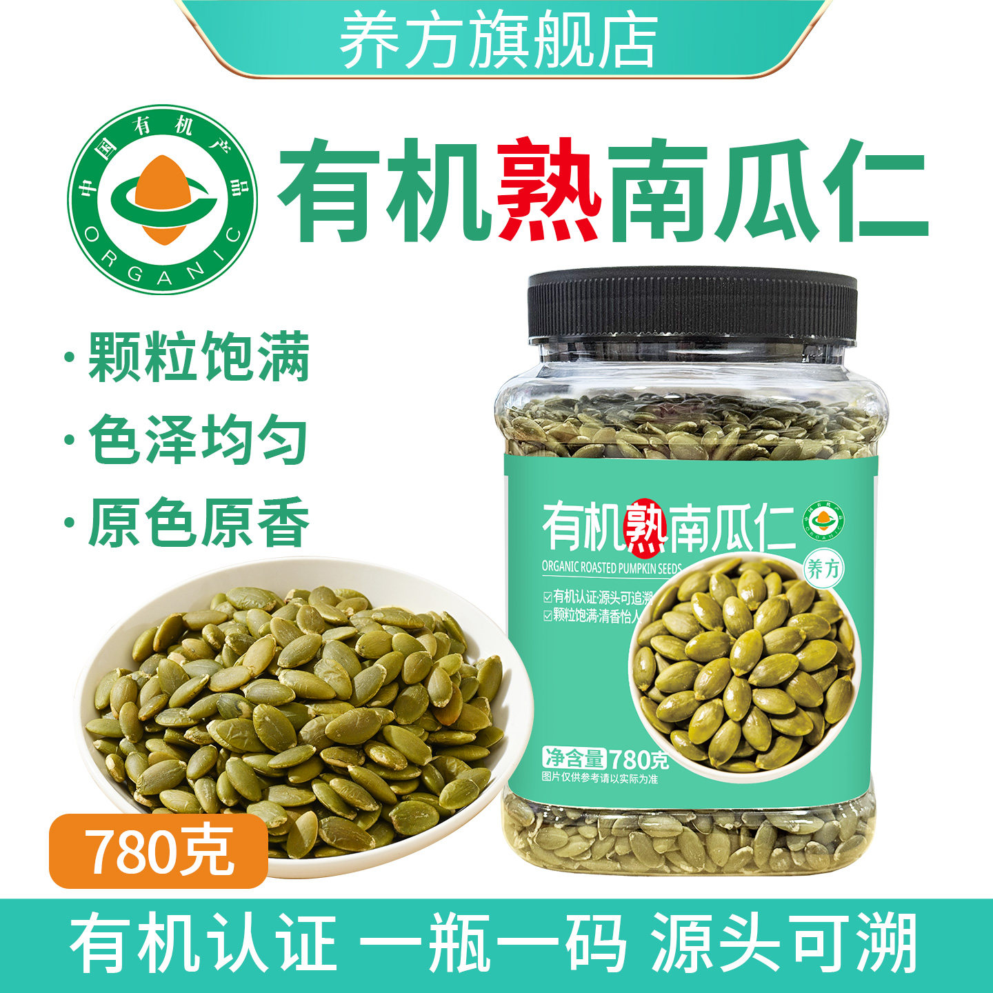 养方有机熟南瓜子仁原味烘焙大粒籽无壳种子循环即食零食罐装780g