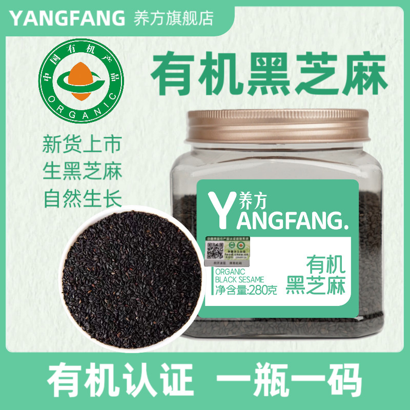 养方有机黑芝麻生芝麻新货非脱皮芝麻非熟黑芝麻烘焙撒料厨房调料,粮油调味/速食/干货/烘焙,芝麻,淘宝优惠券,粉丝福利购,淘宝优惠卷