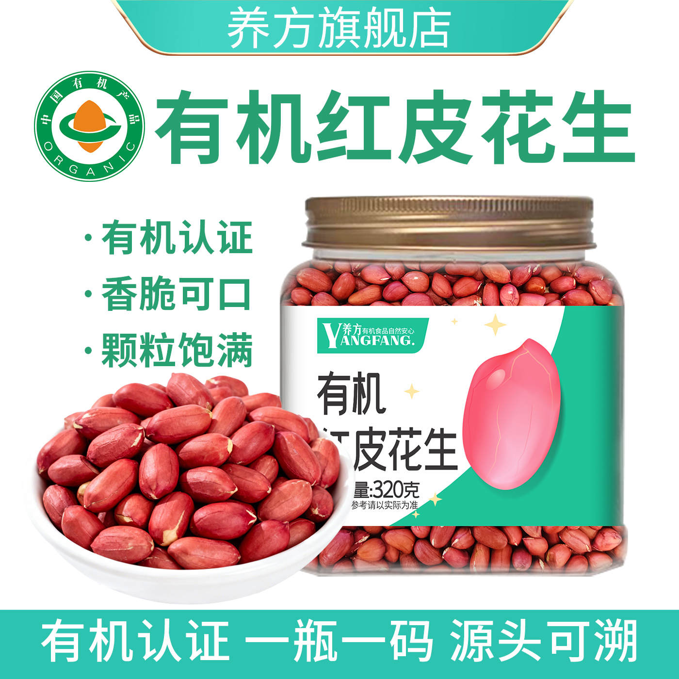 养方有机红皮花生仁生花生仁原味东北脱壳花生米红衣花生杂粮新货
