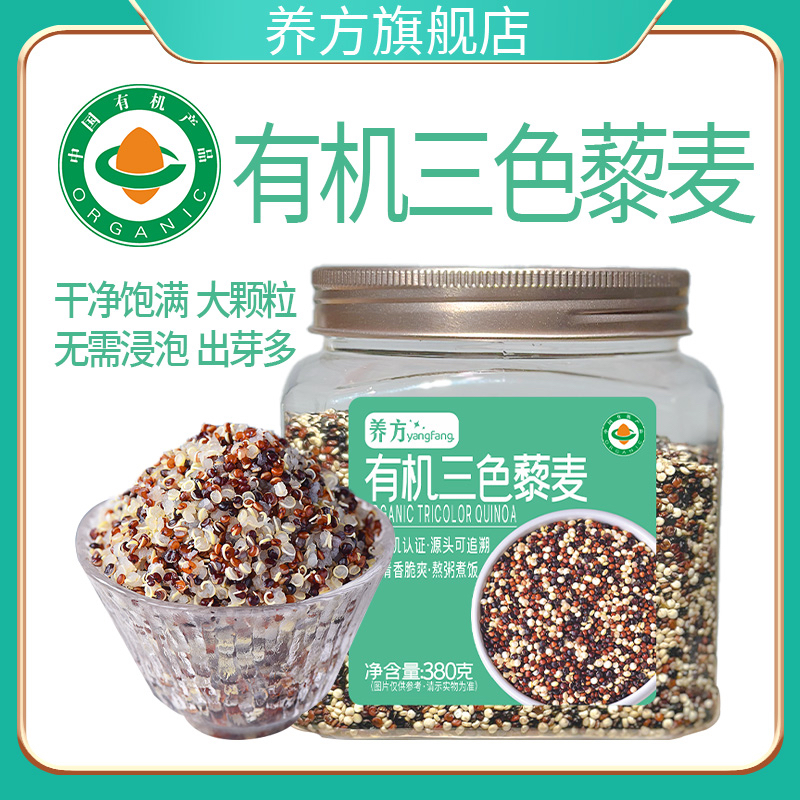 养方食品有机三色藜麦黑藜麦红藜麦白藜麦米藜麦糙米饭奇亚籽新货