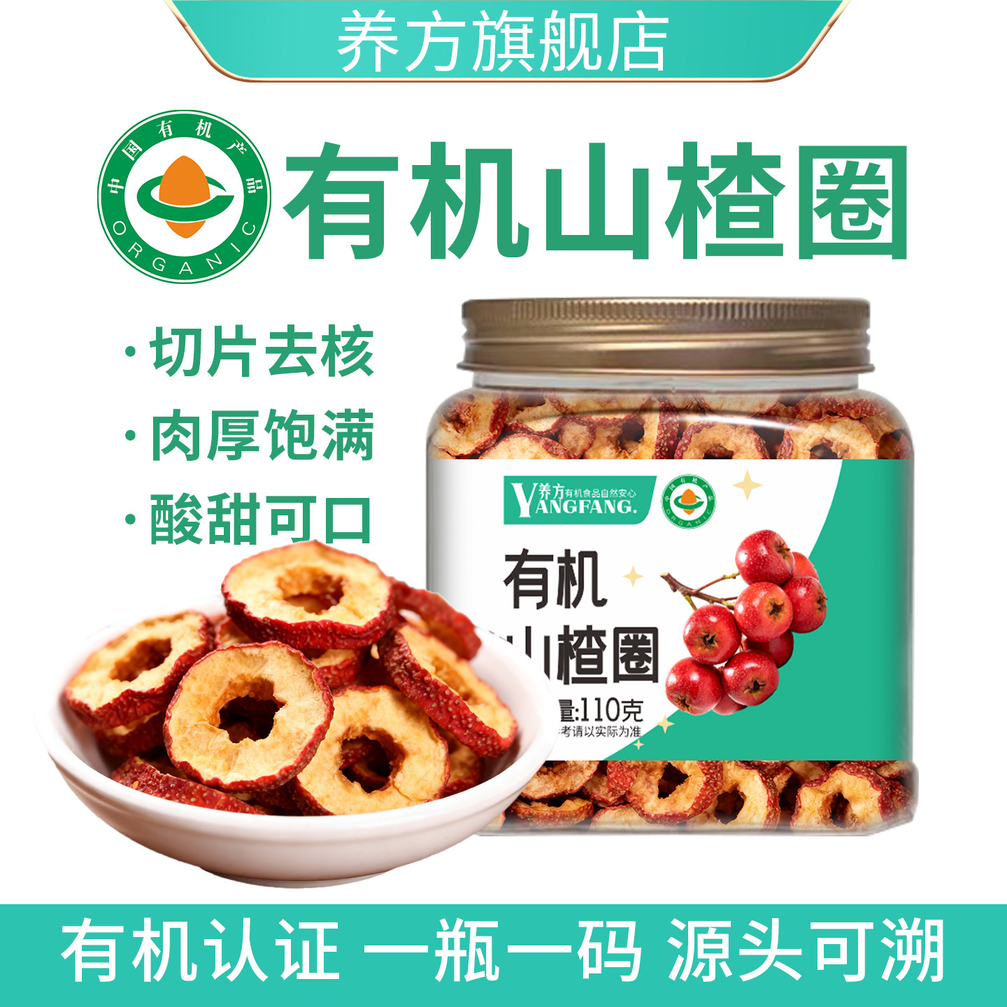 养方有机山楂干片泡水纯原味无核空心山楂圈泡茶正品官方旗舰店