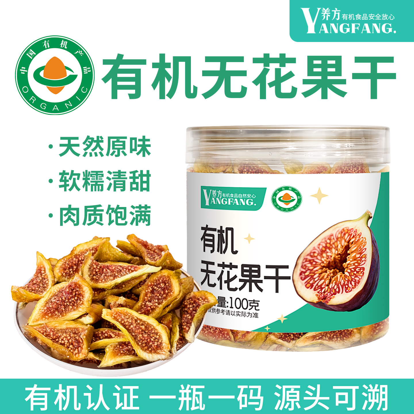 养方有机原味纯无花果干新货软糯即食泡水煲汤休闲干果零食核桃仁
