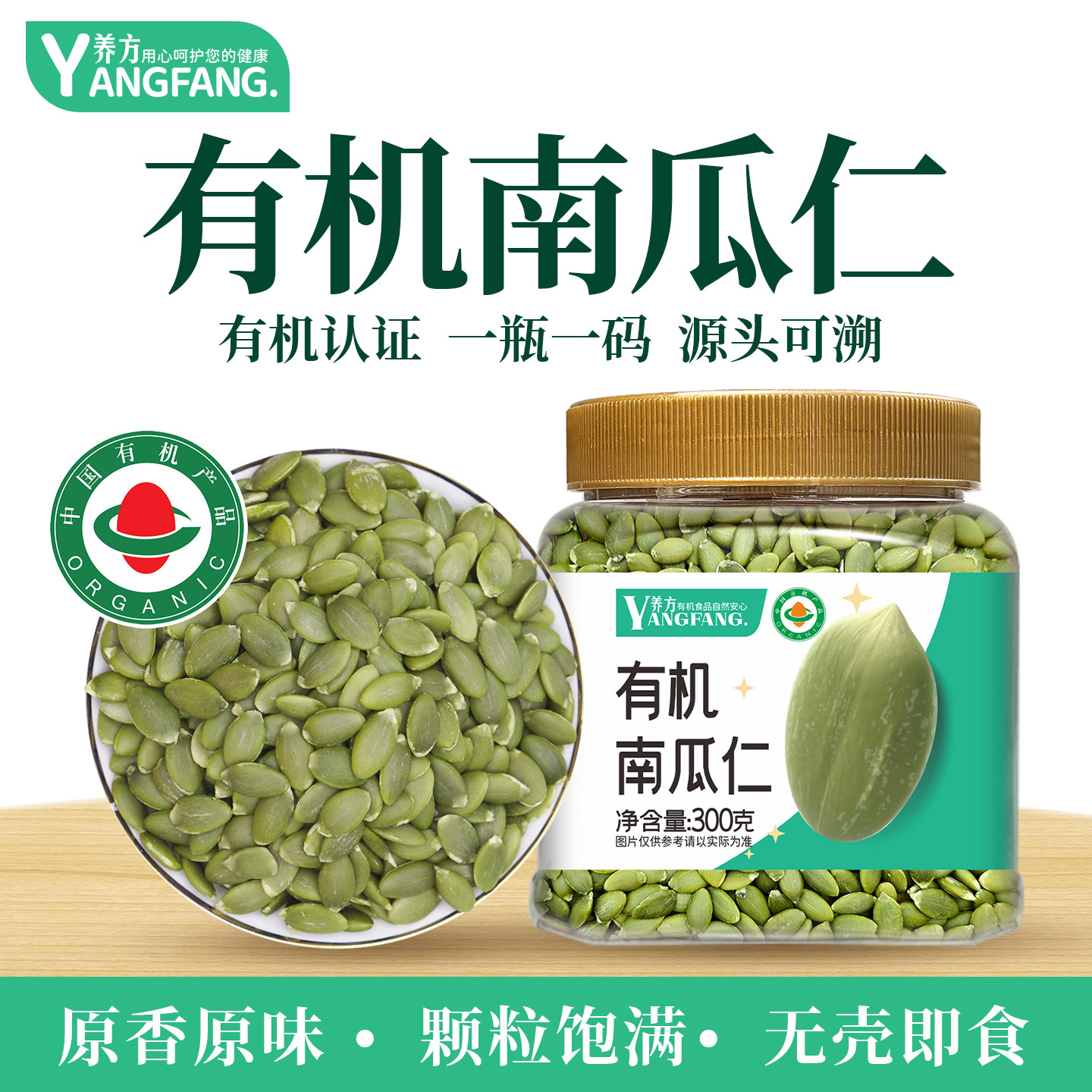 养方有机生南瓜子熟南瓜仁新货原味大粒无壳种子循环即食烘焙零食