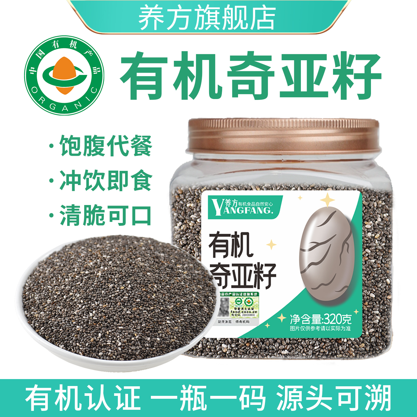 养方有机奇亚籽新货原味官方旗舰店轻食代餐饱腹冲饮即食酸奶搭档