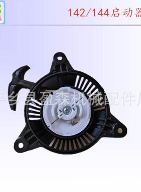 源头厂货142F启动器船式喷灌机启动器三角启动器手拉盘绿田小助手